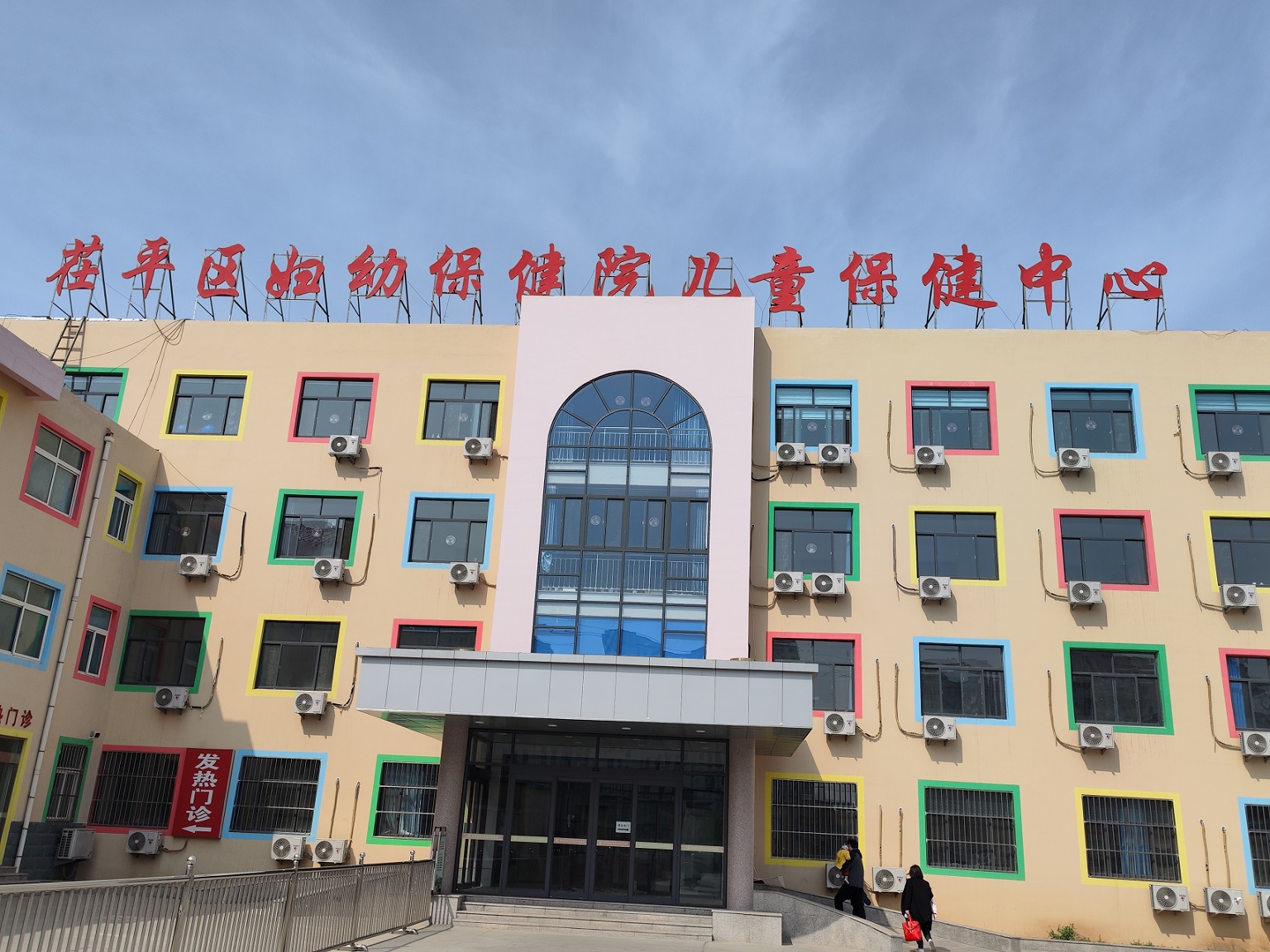 茌平區(qū)婦幼保健院兒童保健中心